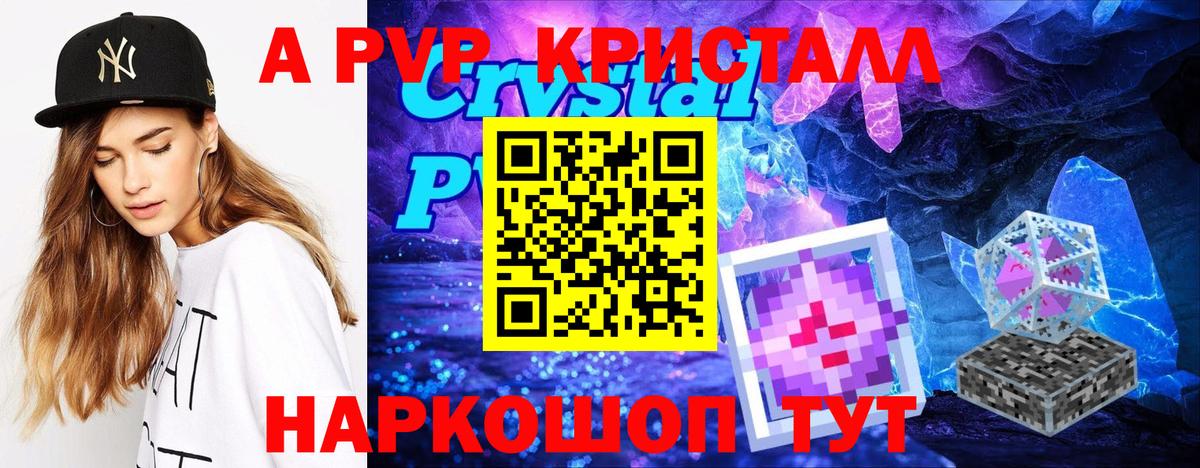 Alpha-PVP  A PVP крисы CK  Вход с VPN  Апрелевка  A-PVP крисы CK 