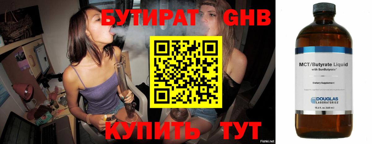 БУТИРАТ бутандиол  Вход с VPN  Бутират  Апрелевка 