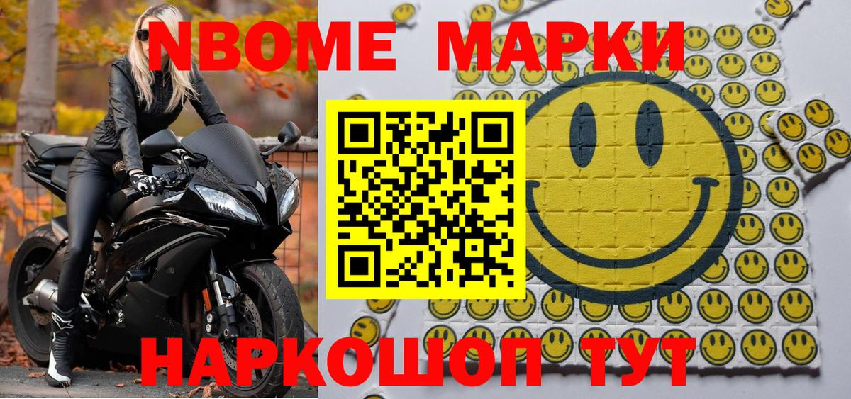 Марки N-bome 1500мкг Апрелевка